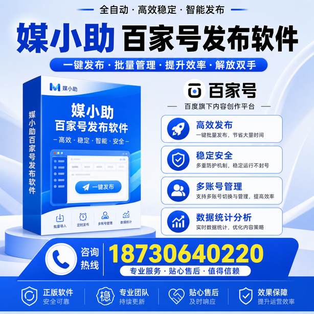 池州百家号批量发布软件