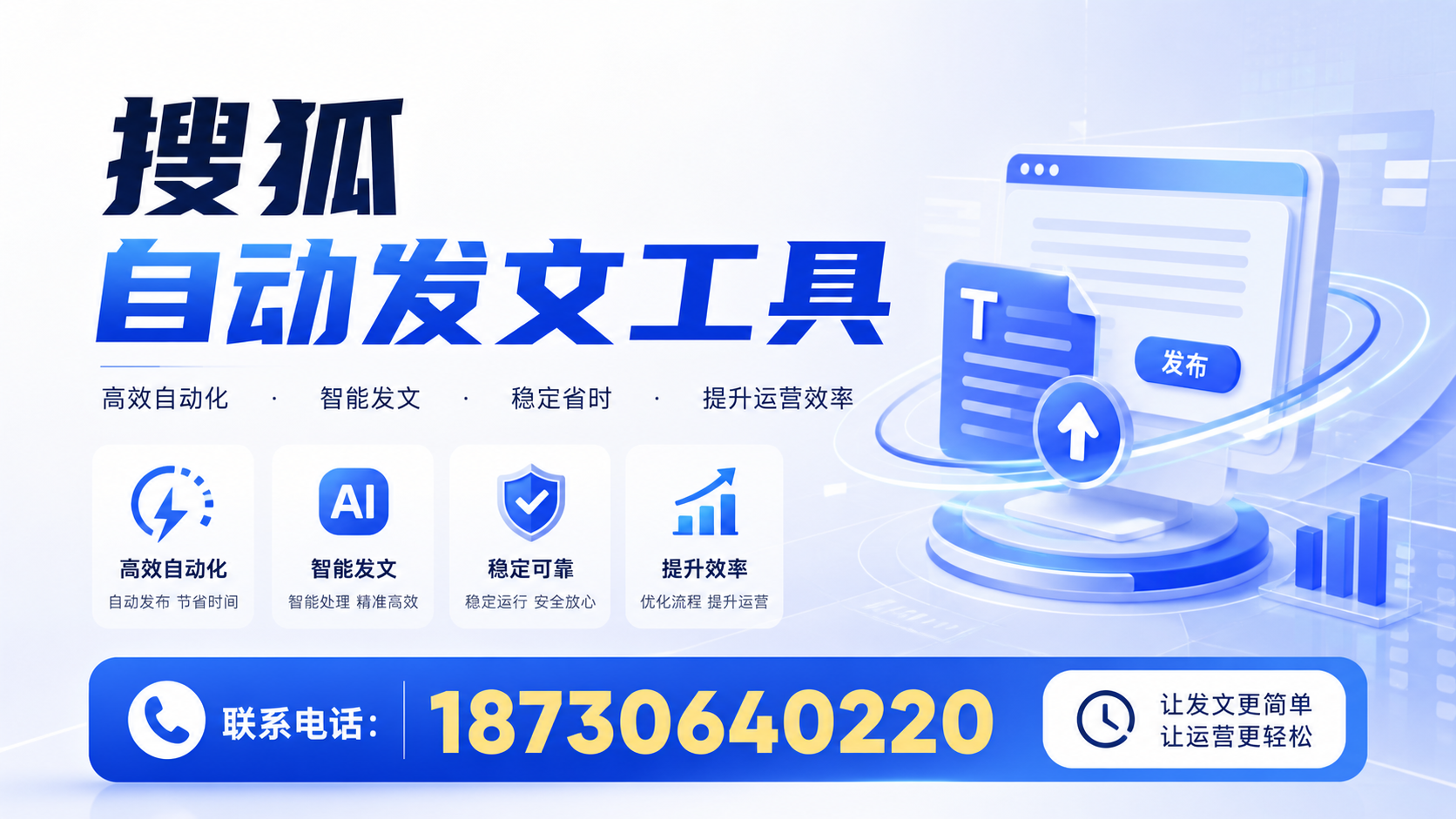 了解搜狐自动发文工具的基本功能，助力池州企业发展