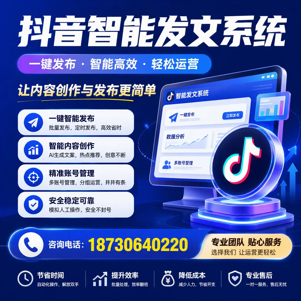 解密抖音智能发文系统：企业在 池州 的最佳应用案例