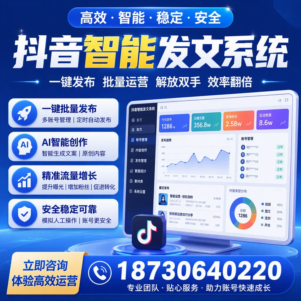 如何利用抖音智能发文系统提高您在 池州 的用户互动率