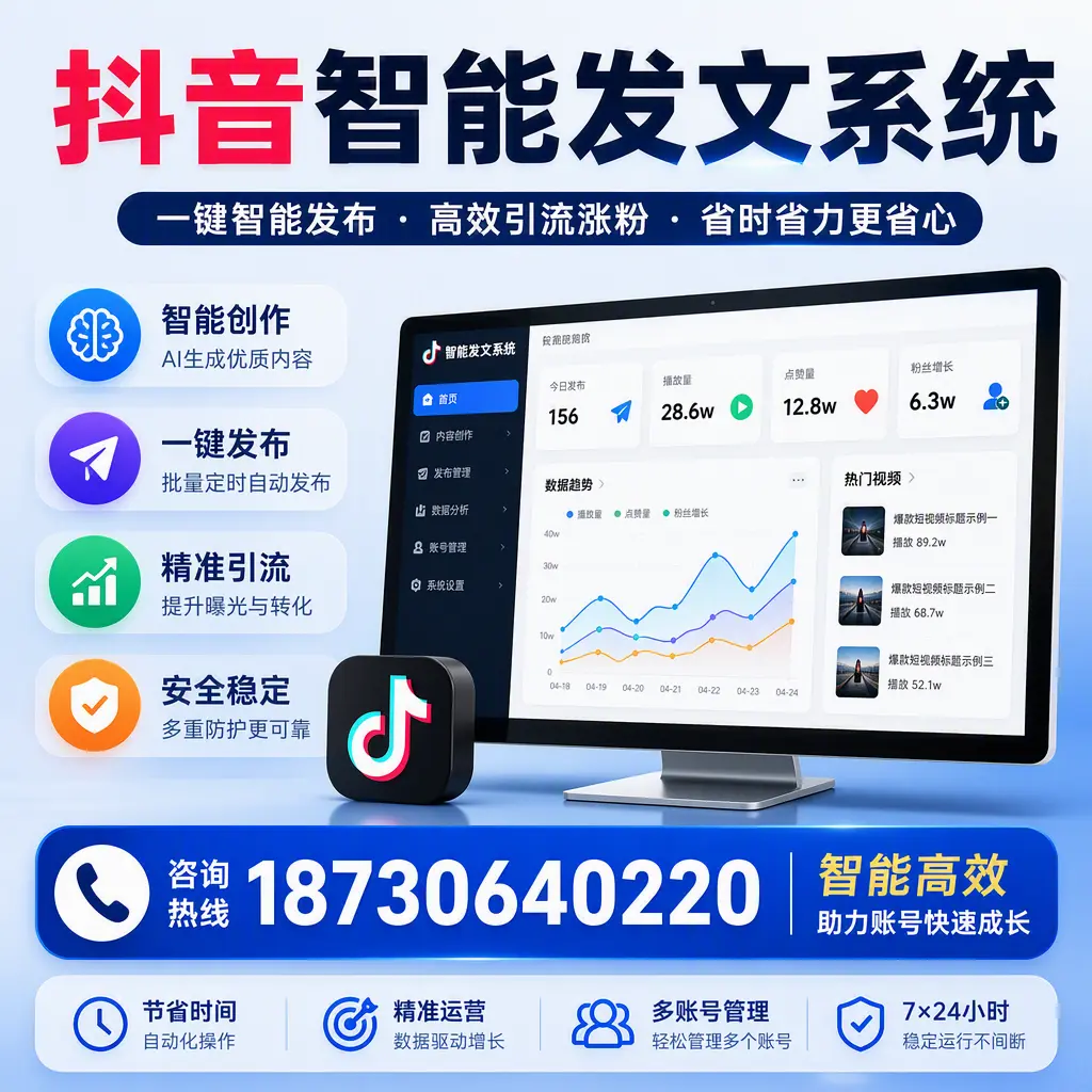 如何利用抖音智能发文系统提高您在 池州 的用户互动率